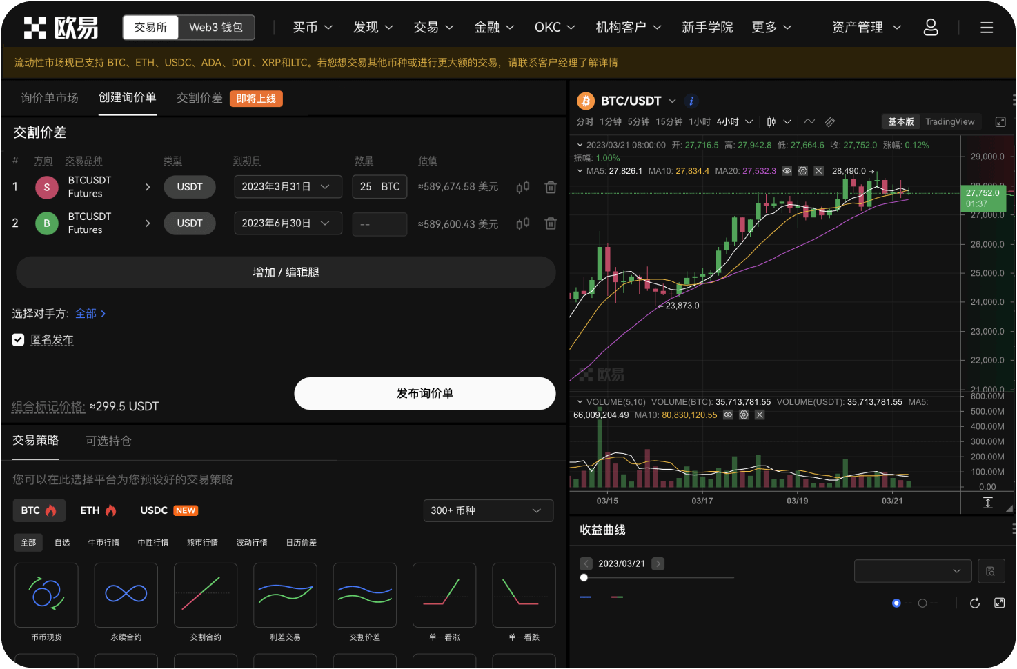 官网的合约市场深度如何